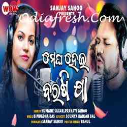 Megha Hei Barasi Jaa - Dute